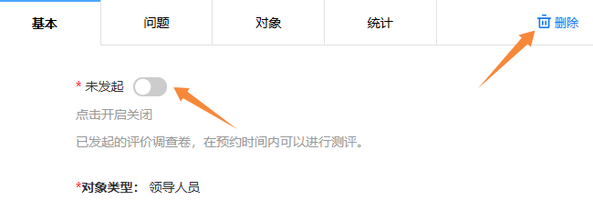 评价调查卷的删除按钮位置