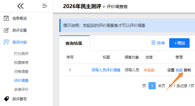 评价调查卷的复制按钮位置