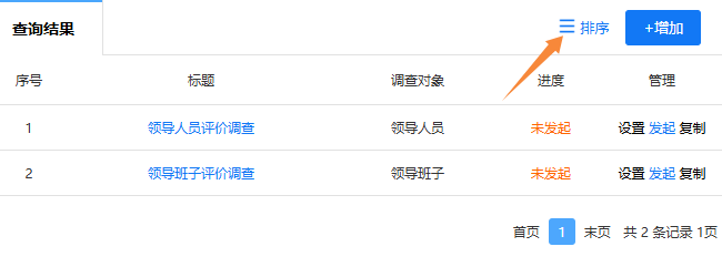评价调查卷管理页面的排序按钮