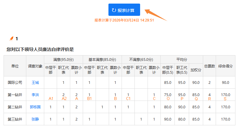 统计汇总页面的报表计算按钮