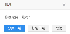 下载评价记录的选项对话框