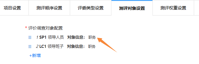 调查对象增加页面的表单字段展示