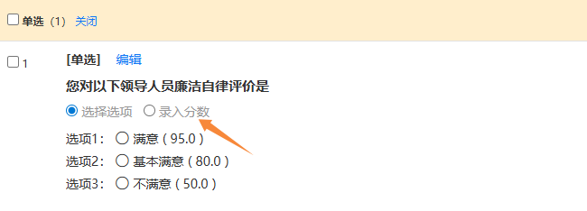 选择选项形式的分值设置