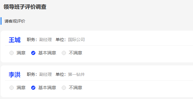 评委端显示默认选中基本满意选项