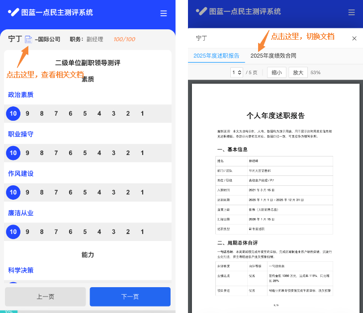 评委查看述职报告等相关文档页面截图