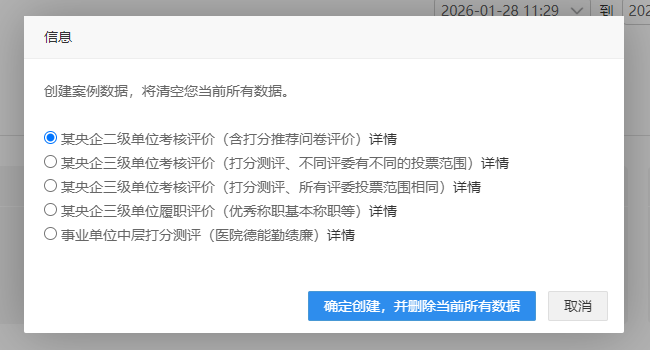 案例选择页面，选择要创建的案例数据