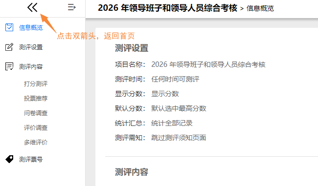 项目详情管理页面，显示针对当前项目的管理菜单
