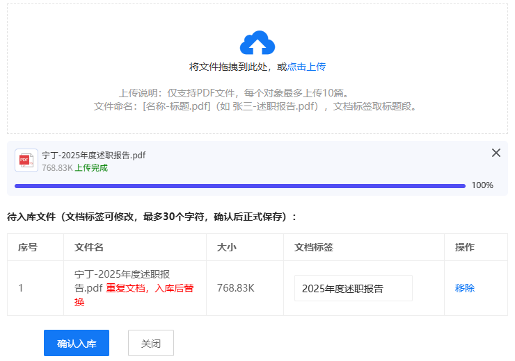 重新上传测评对象的文档截图
