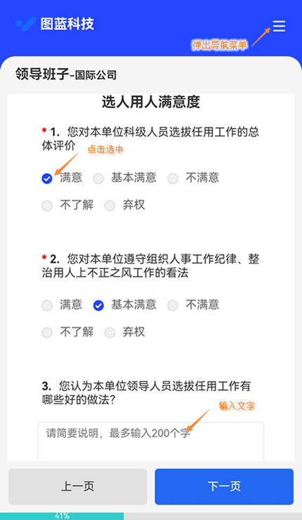 问卷调查卷在评委端展示的样式示例