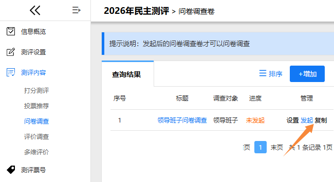 点击调查卷右侧的复制按钮，复制出新调查卷