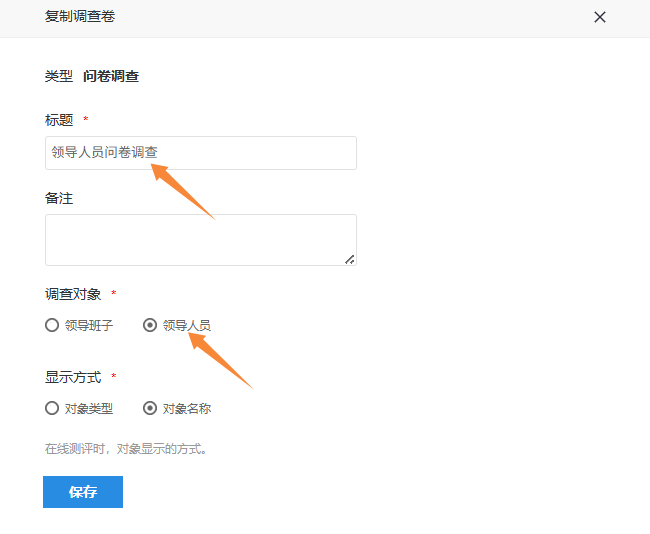 复制问卷调查卷，选择调查对象并输入标题