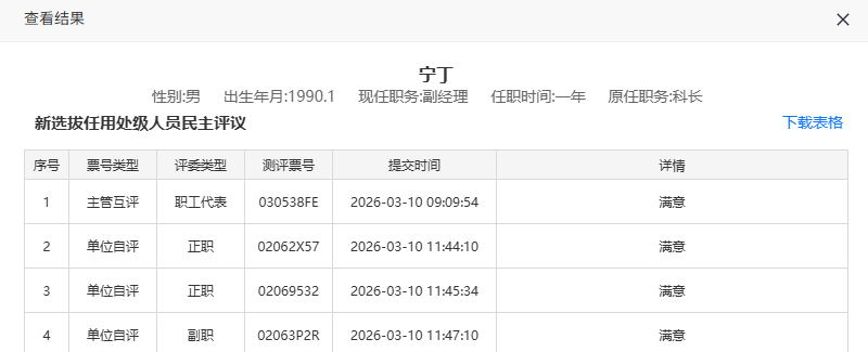 点击下载报表按钮，弹出下载菜单选项