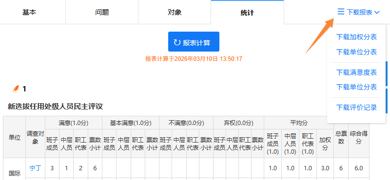 下载的问卷调查情况汇总报表电子表格