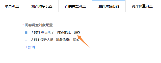 填写调查对象信息后的页面展示