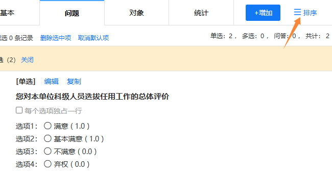 点击右上角排序按钮