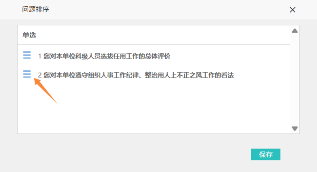 拖动问题前的图标调整展示顺序