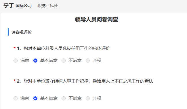 评委端显示默认选中基本满意选项