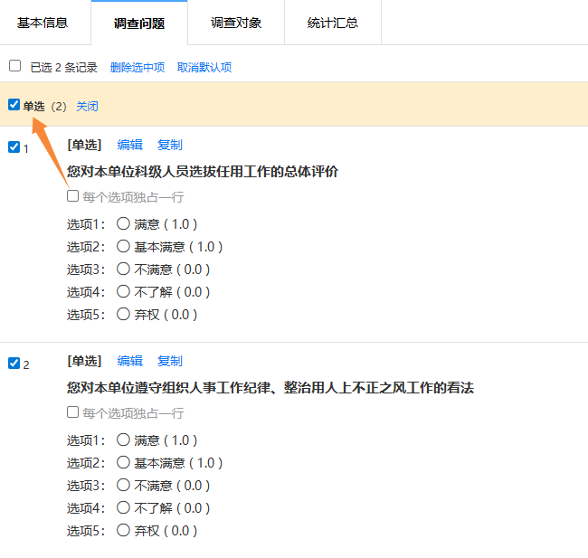 点击题型前的单选框，删除该题型下全部问题