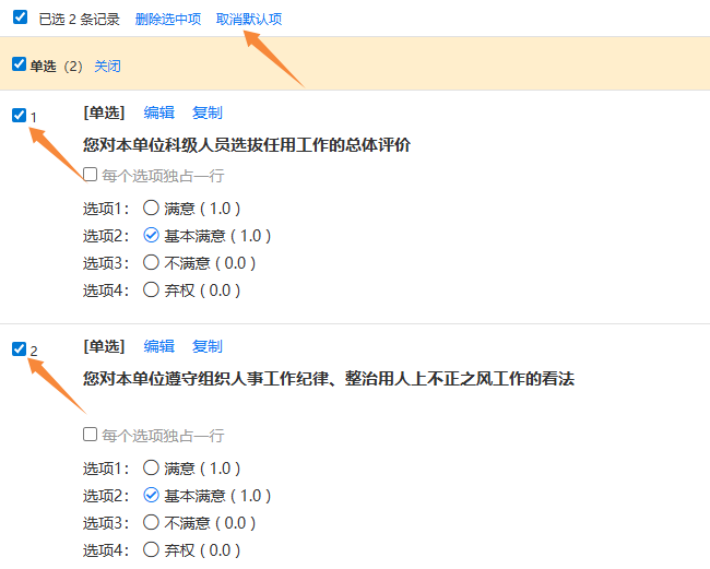 勾选问题后点击取消默认项按钮