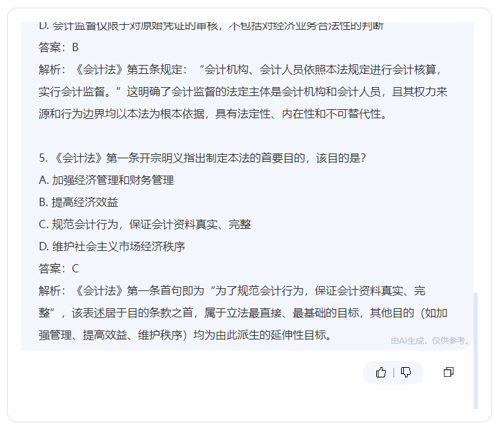 AI出题的文件出题页面生成了试题