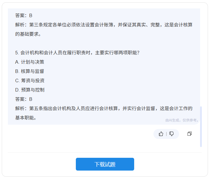 AI出题的文件出题页面生成了试题