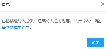 AI整理试题格式后自动导入题库的结果汇报页面