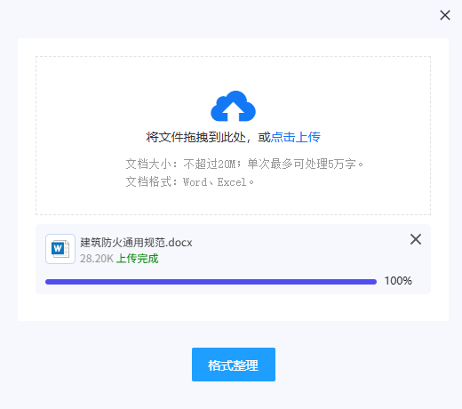 AI整理试题格式的上传文档页面