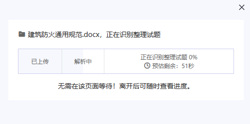 AI整理试题格式的正在识别整理试题页面