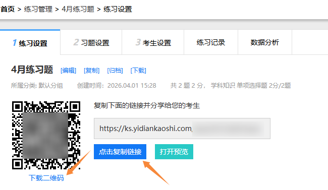 分享单个练习卷