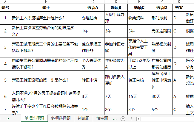 图蓝一点AI出题生成的excel格式文件的单选题的页面展示