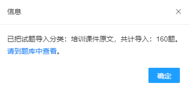 图蓝一点AI出题生成的试题自动导入题库的结果汇报页面