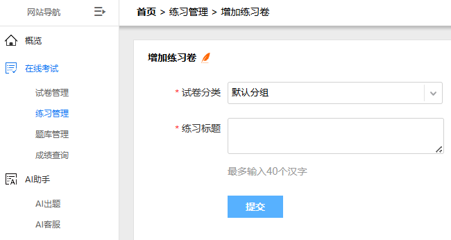 增加练习卷的页面