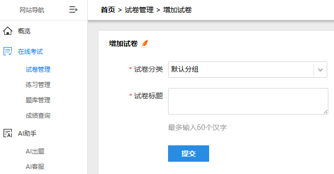 增加试卷的页面