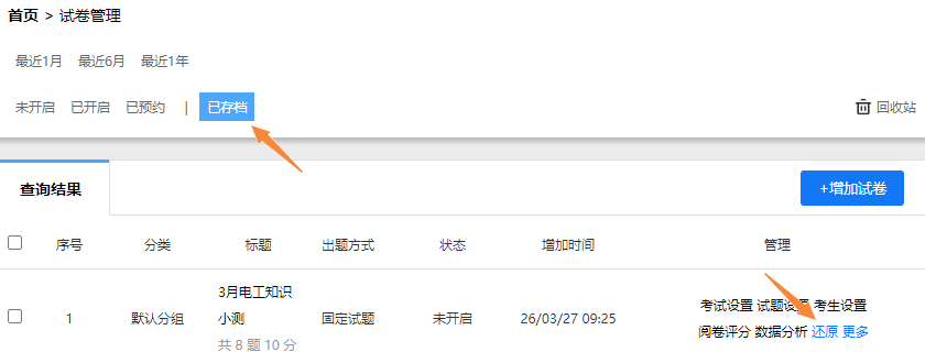已存档的试卷