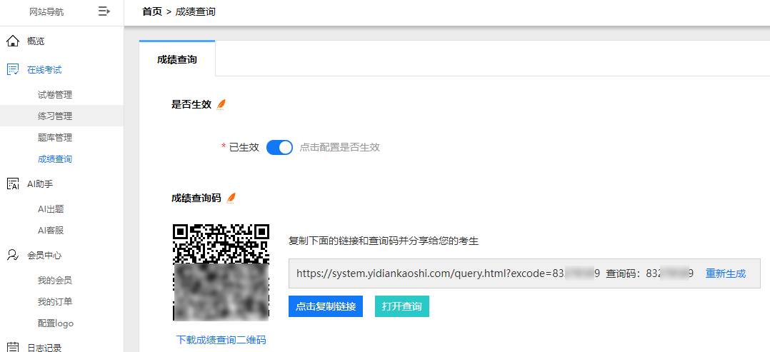 成绩查询总开关页面