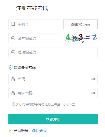 手机号注册页面