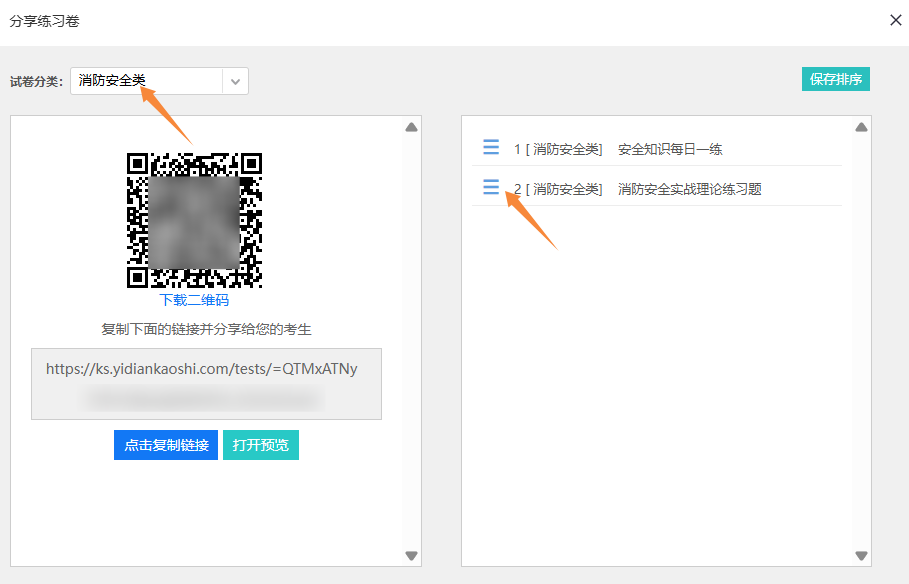按类别分享多份练习卷的对话框