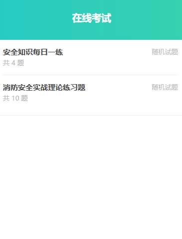 按类别分享多份练习卷的答题人扫码后页面展示效果