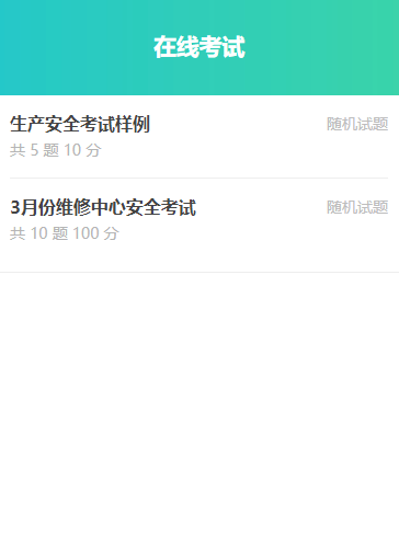 按类别分享多份试卷的考生扫码后页面展示效果