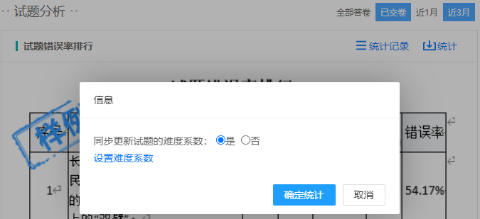 数据分析页面的同步更新试题难度系数