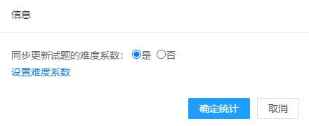 数据分析页面的统计试题错误率排行时是否同步更新试题难度系数