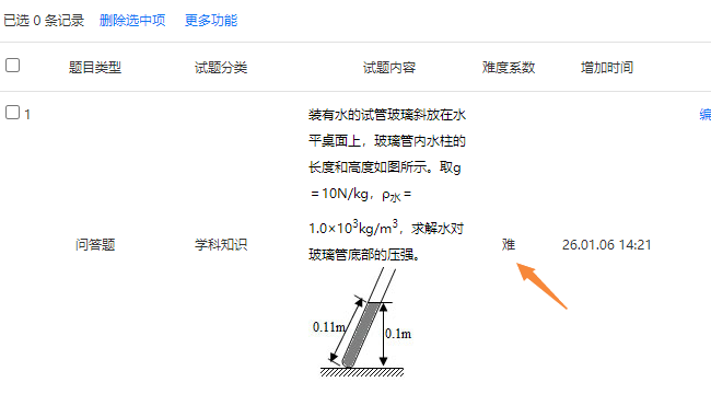 数据分析页面试题难度系数同步更新后的效果