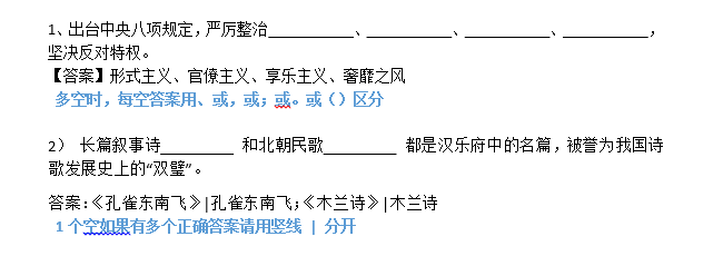 智能导入试题的填空题样式