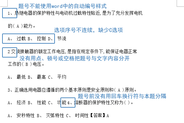 智能导入试题的常见问题选项识别有误