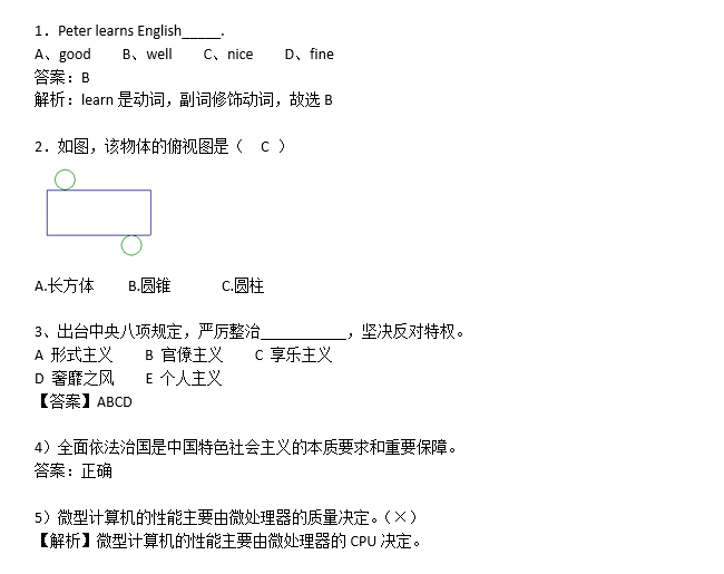 智能导入试题的选择题判断题样式