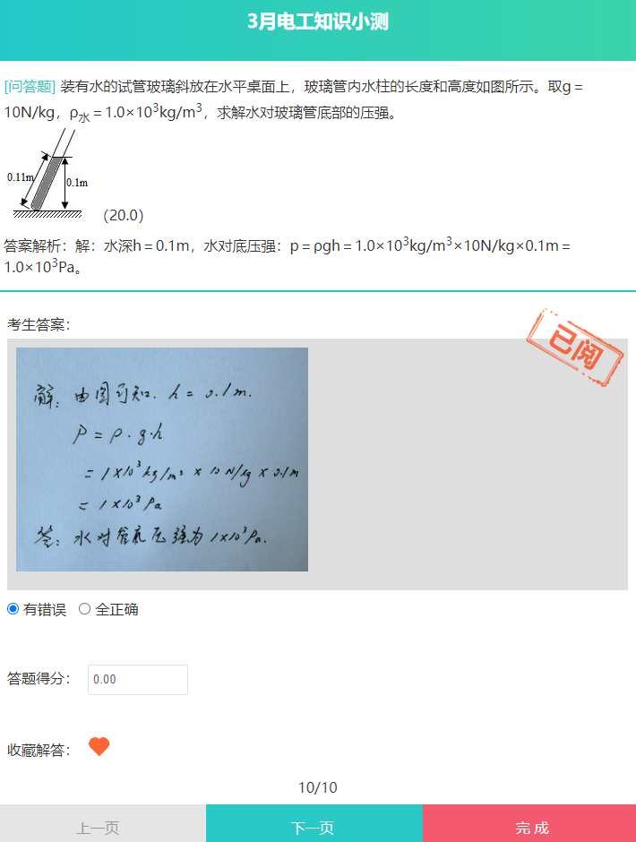 流水阅卷的阅卷老师阅卷页面