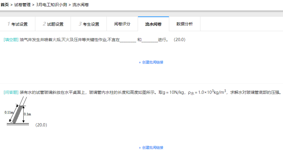 流水阅卷页面的初始状态