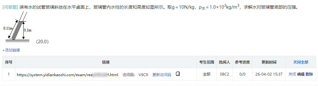 流水阅卷页面的试题创建了一个批阅链接