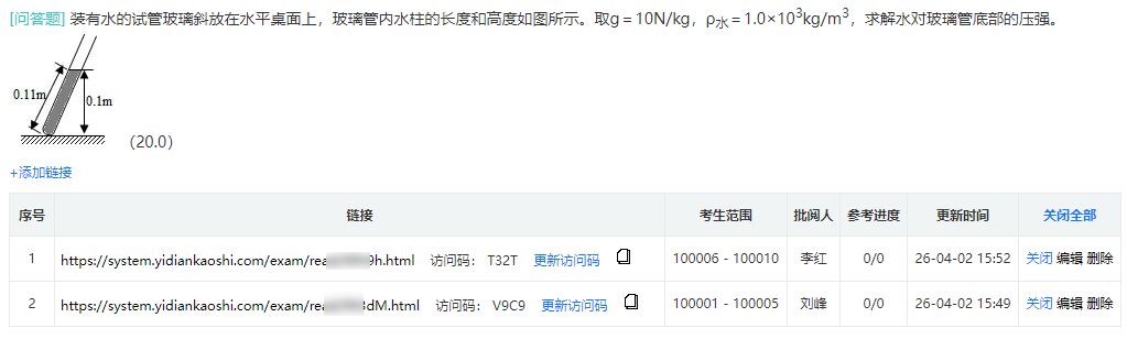 流水阅卷页面的试题创建了两个批阅链接并分配了阅卷人