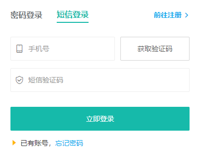短信验证码登录
